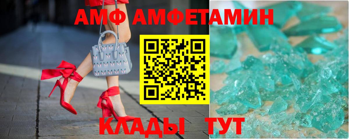 АМФ  АМФ  это как зайти  АМФЕТАМИН Розовый  Вход с VPN  Чернушка 