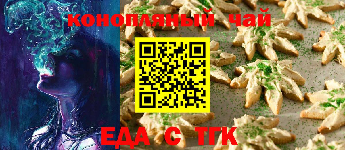 Чернушка  Печенье с ТГК марихуана  Вход с VPN 