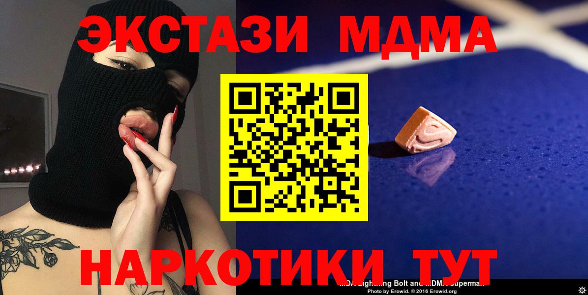 MDMA молли  Вход с VPN  МДМА кристаллы  Чернушка 