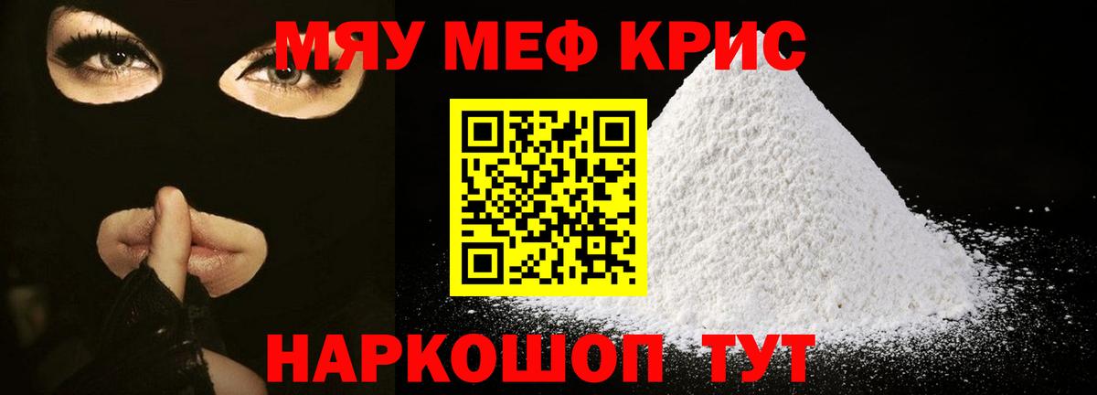 Меф  МЯУ-МЯУ mephedrone  Чернушка  Вход с VPN  Меф мяу мяу 
