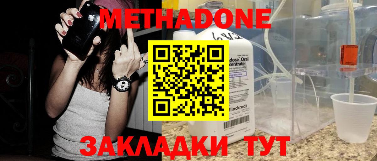 МЕТАДОН кристалл  Вход с VPN  Чернушка  Метадон белоснежный 